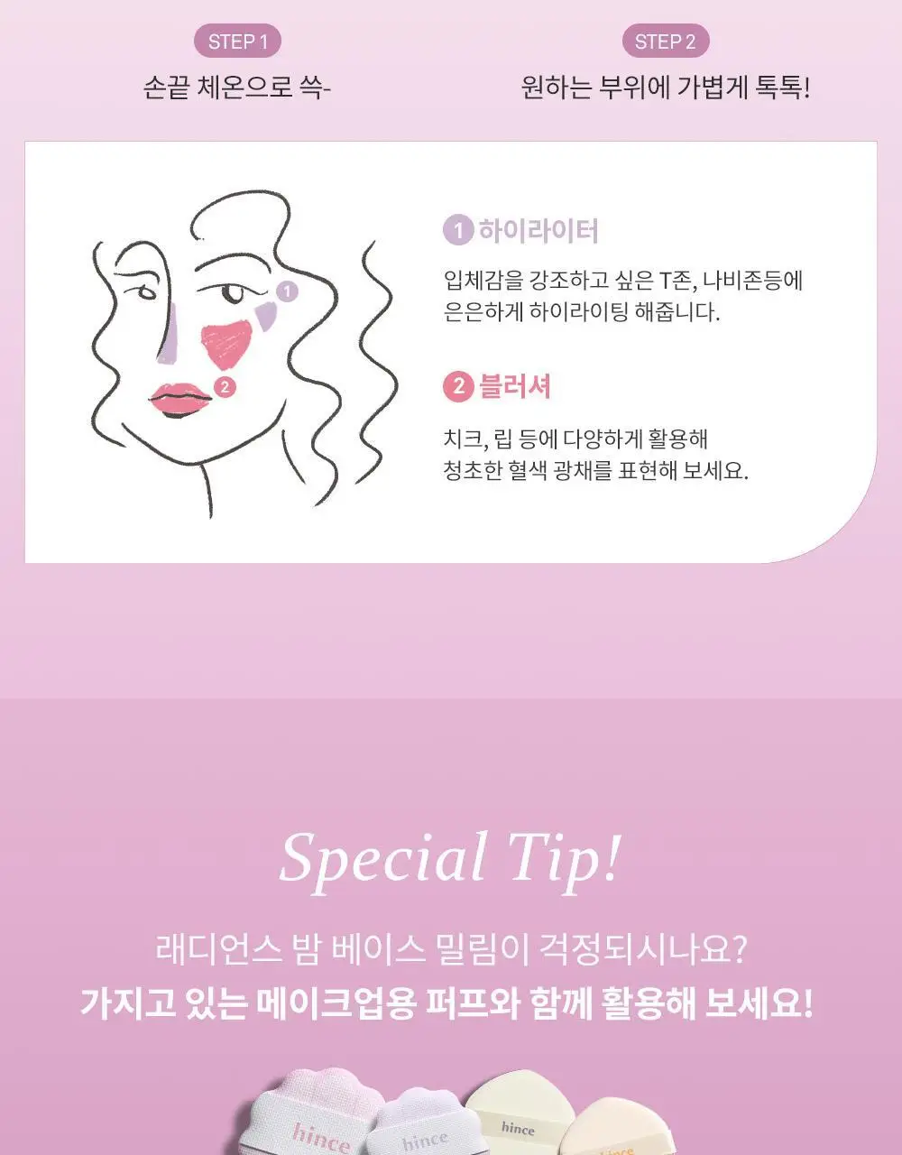 [신규컬러/오드스프링에디션] 힌스 트루 디멘션 래디언스 밤 8 Colors 한정 기획 (+헤어스크런치증정) 상세페이지 35